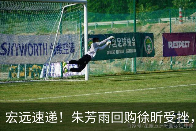 宏远速递！朱芳雨回购徐昕受挫，杜锋用人遭热议，焦泊乔也发声
